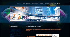 Desktop Screenshot of ledbel.by